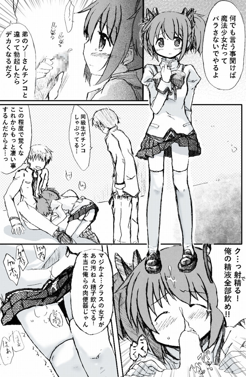 Madoka Rape page 3 full