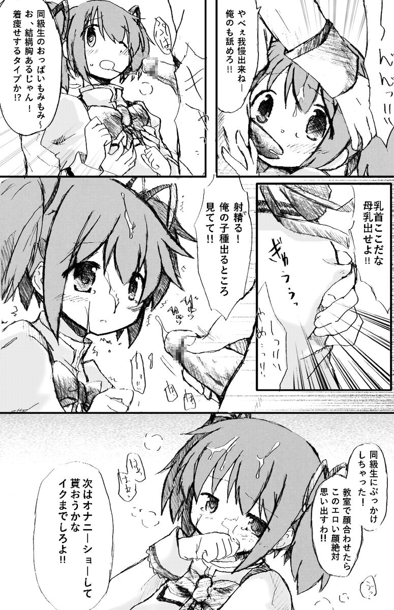 Madoka Rape page 4 full