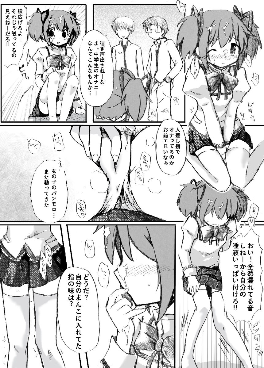 Madoka Rape page 5 full