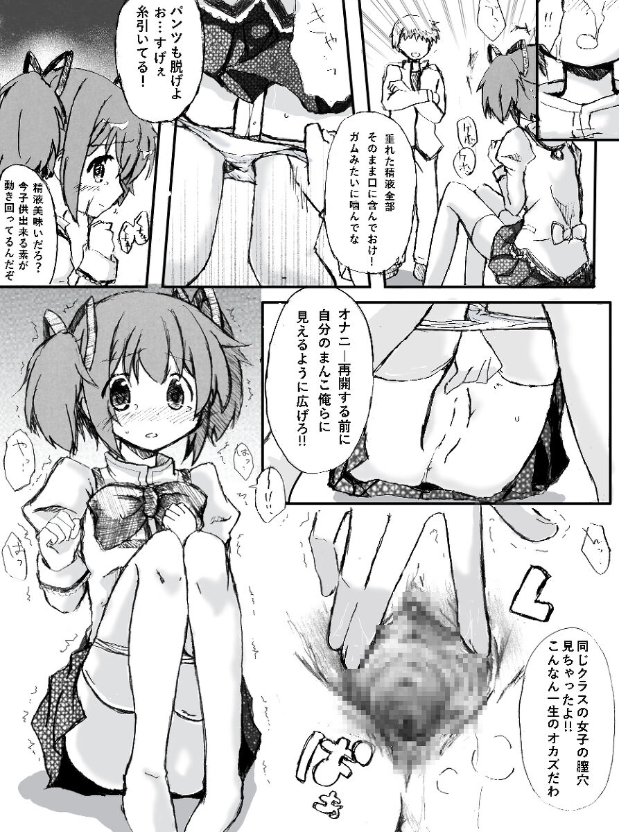 Madoka Rape page 6 full