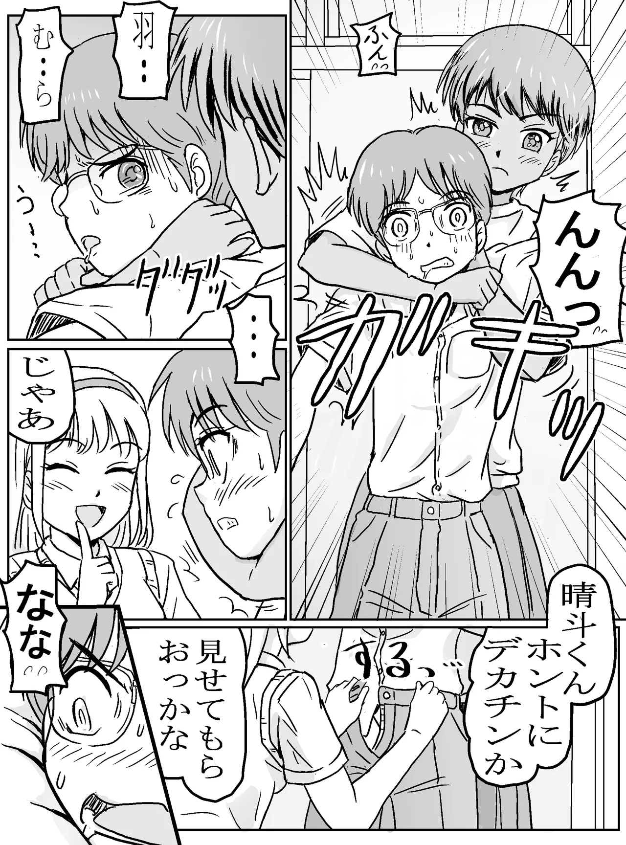 Rui-san wa Haruto-kun o Tsukatte Yuina-chan o Idakitai page 10 full