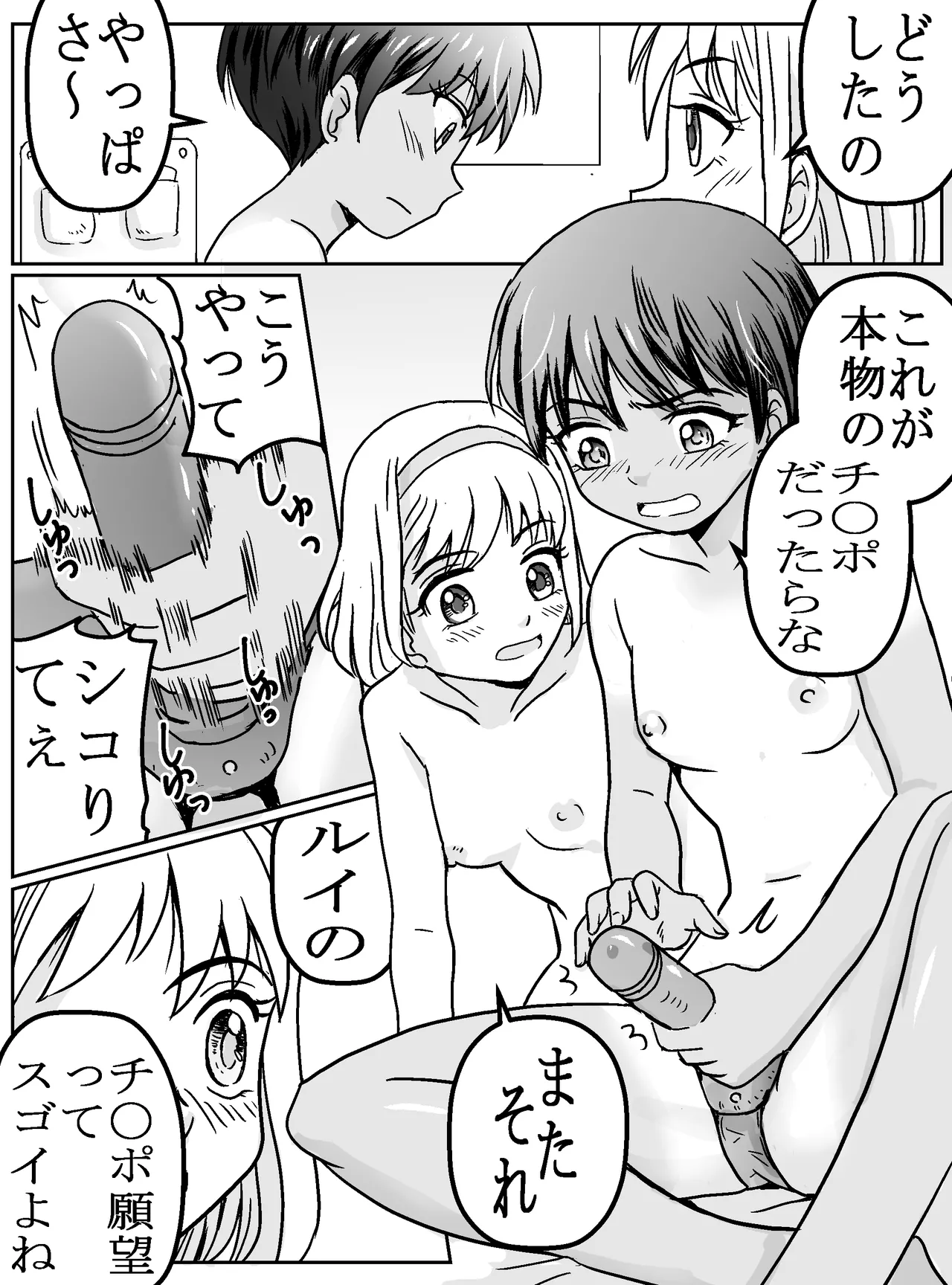 Rui-san wa Haruto-kun o Tsukatte Yuina-chan o Idakitai page 6 full