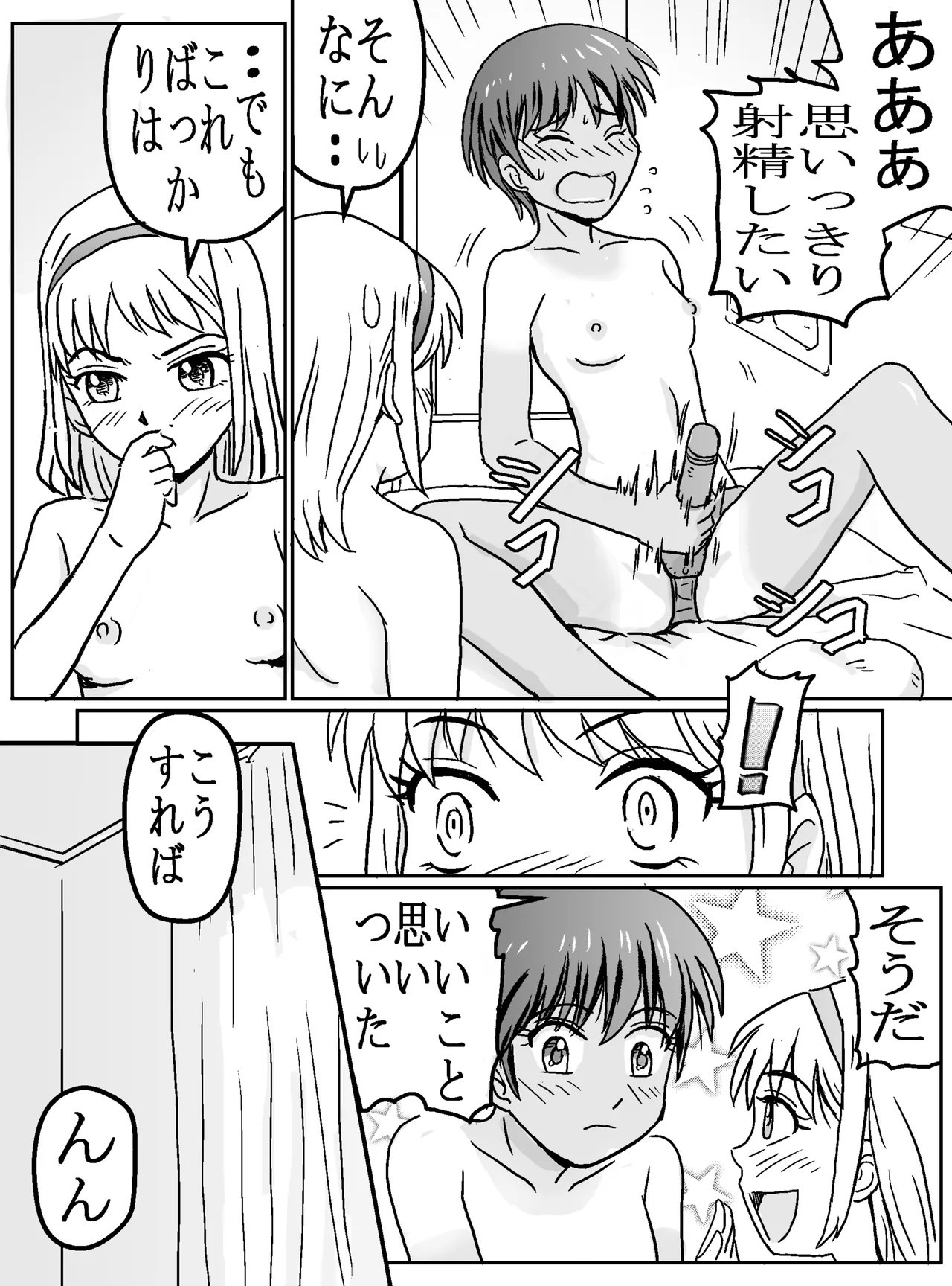 Rui-san wa Haruto-kun o Tsukatte Yuina-chan o Idakitai page 7 full