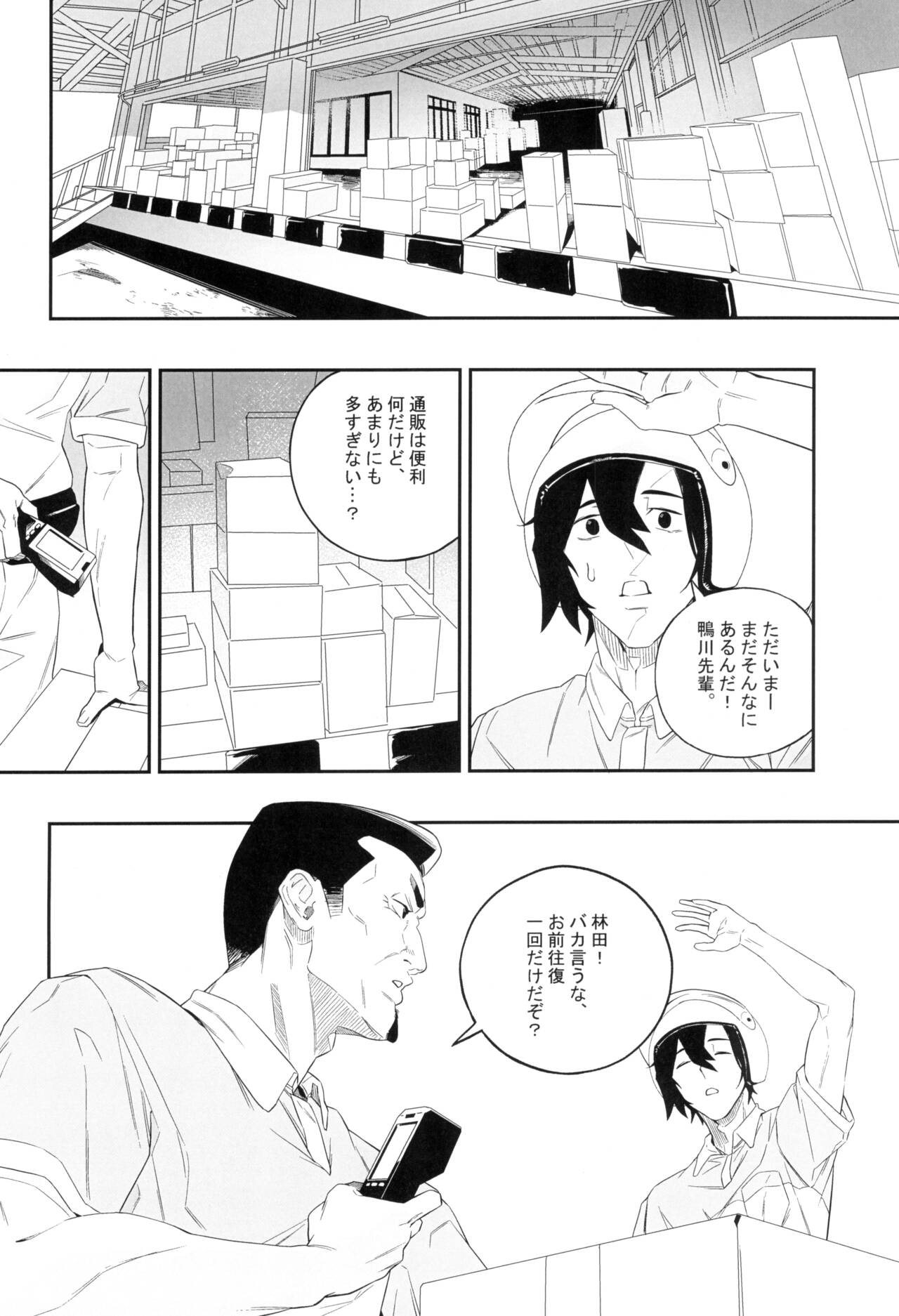 Yokubou ga Semaru Tokiwa page 8 full
