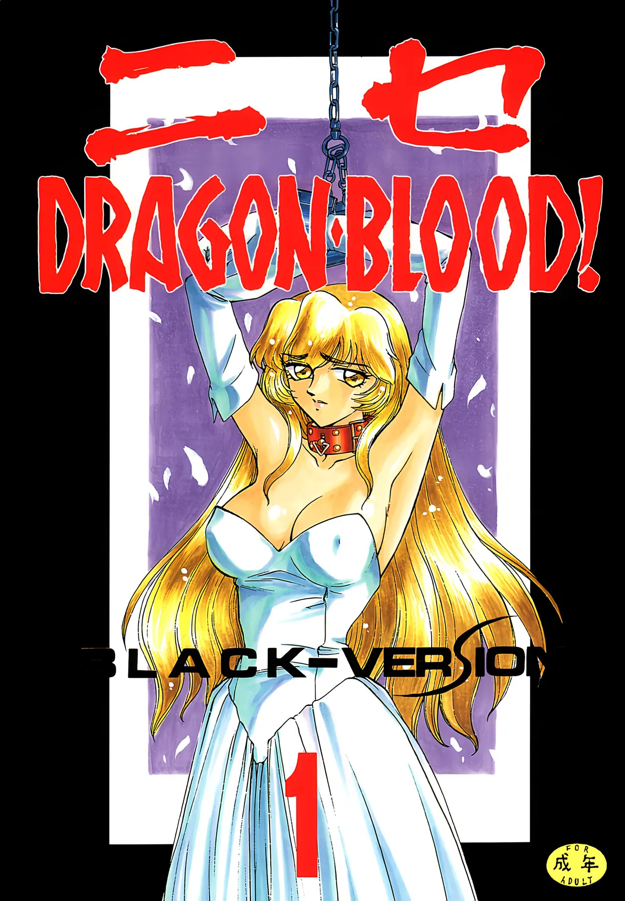 Nise DRAGON BLOOD! 1-24 page 1 full