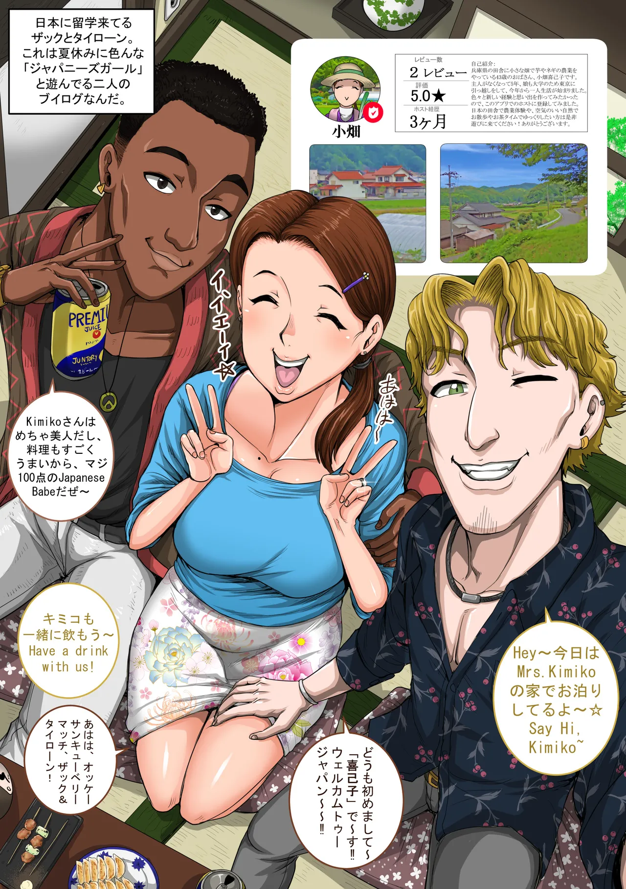 田舎のゲストハウスホスト、貴己子さん！feat.ミルフハンターズ page 1 full