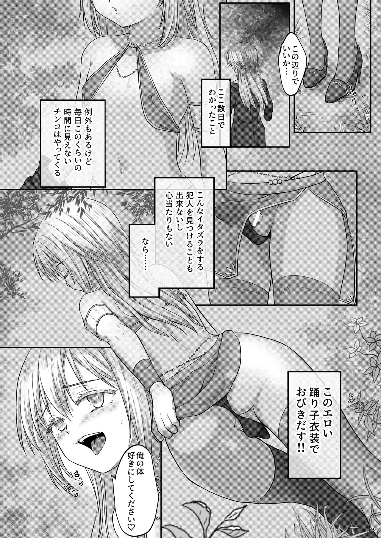 おれのアナがまほうのオナホとつながった!? page 10 full