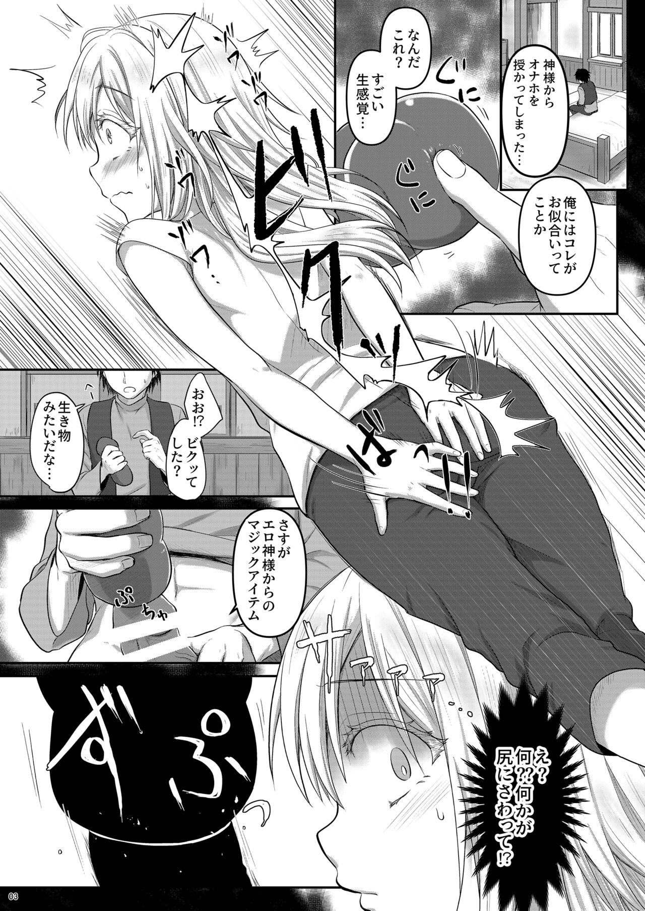 おれのアナがまほうのオナホとつながった!? page 3 full