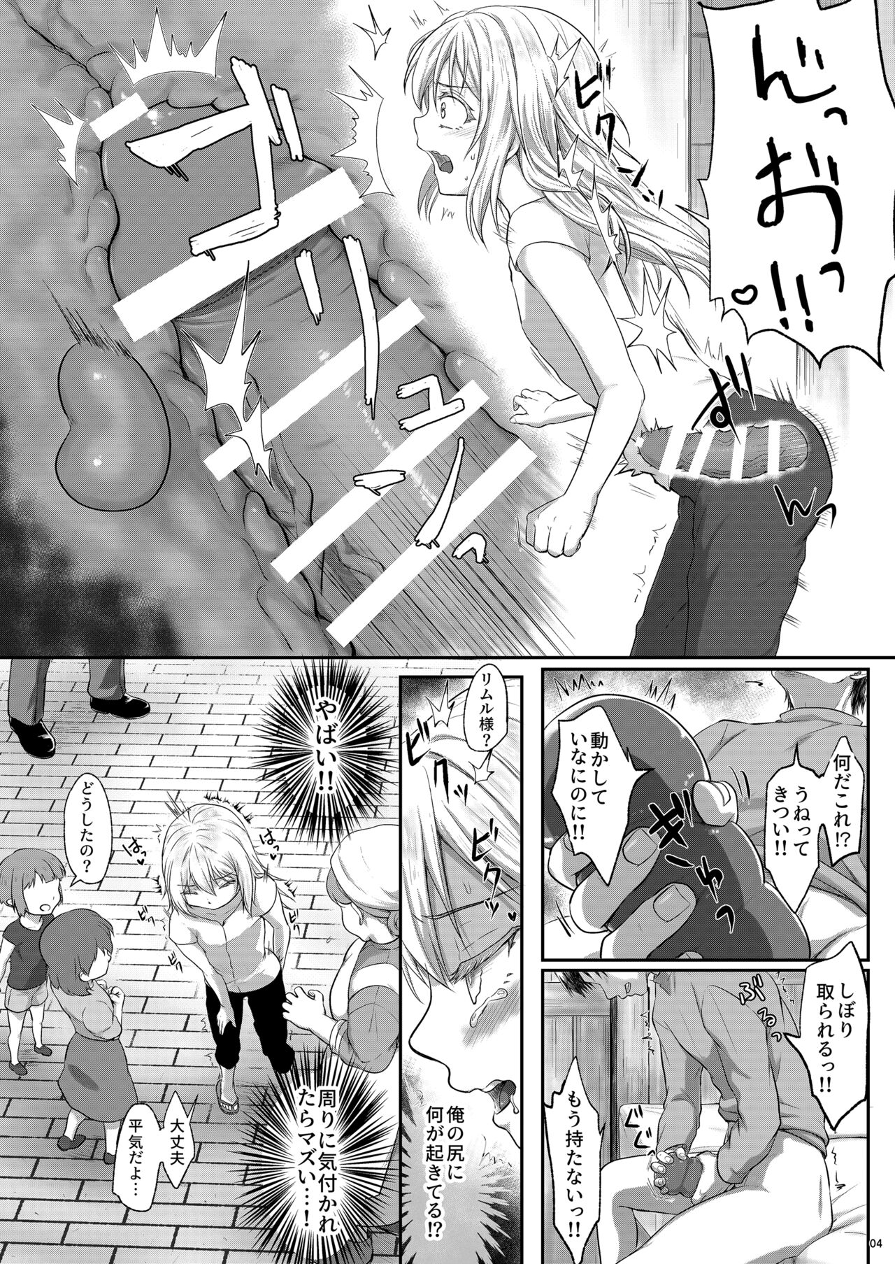 おれのアナがまほうのオナホとつながった!? page 4 full