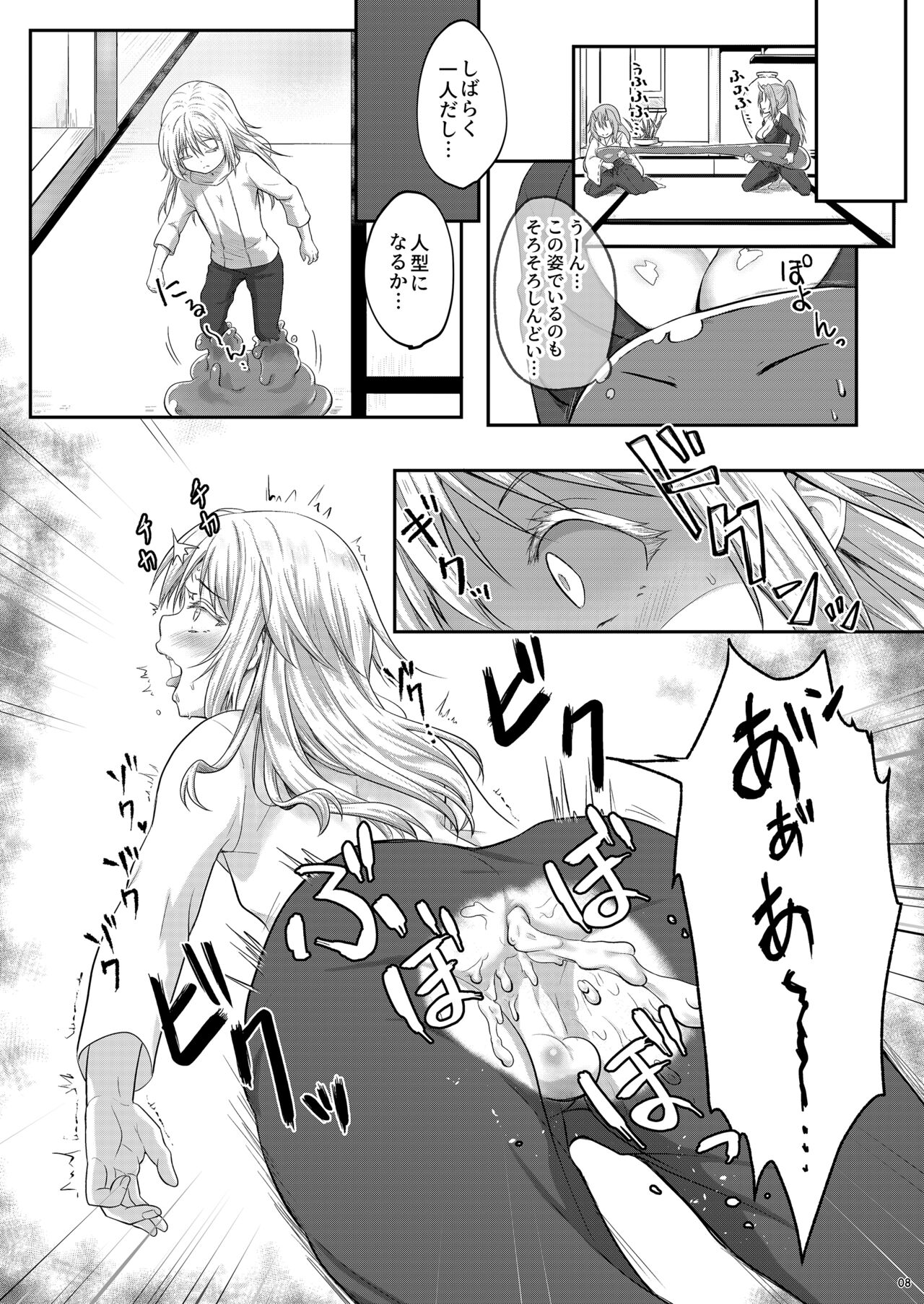 おれのアナがまほうのオナホとつながった!? page 8 full