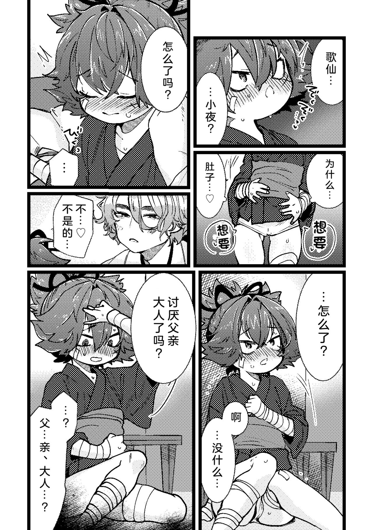 Papa Suki page 10 full