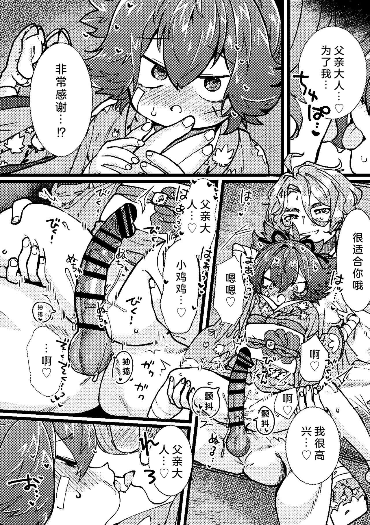 Papa Suki page 5 full