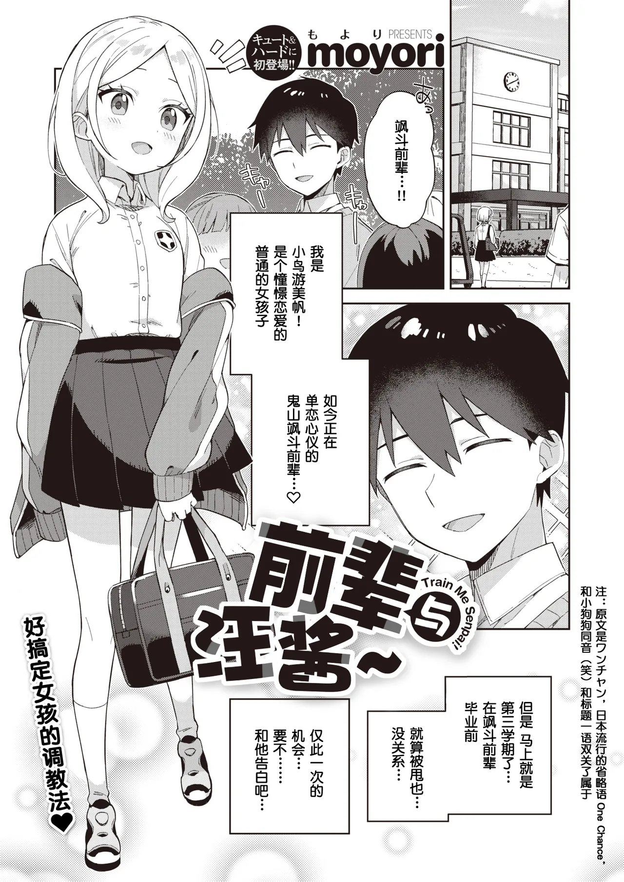 Kawaisou na Kimi wa Kawaii - My poor little girl. | 可怜的你真可爱 - My poor little girl. page 3 full