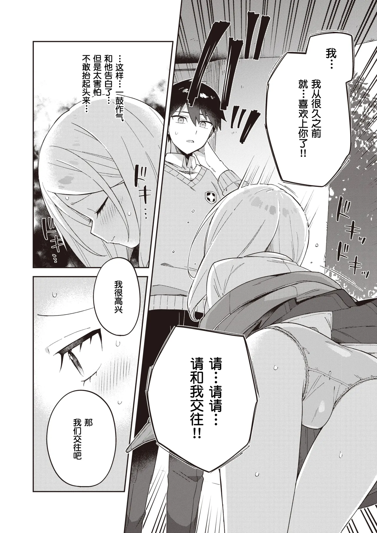 Kawaisou na Kimi wa Kawaii - My poor little girl. | 可怜的你真可爱 - My poor little girl. page 4 full