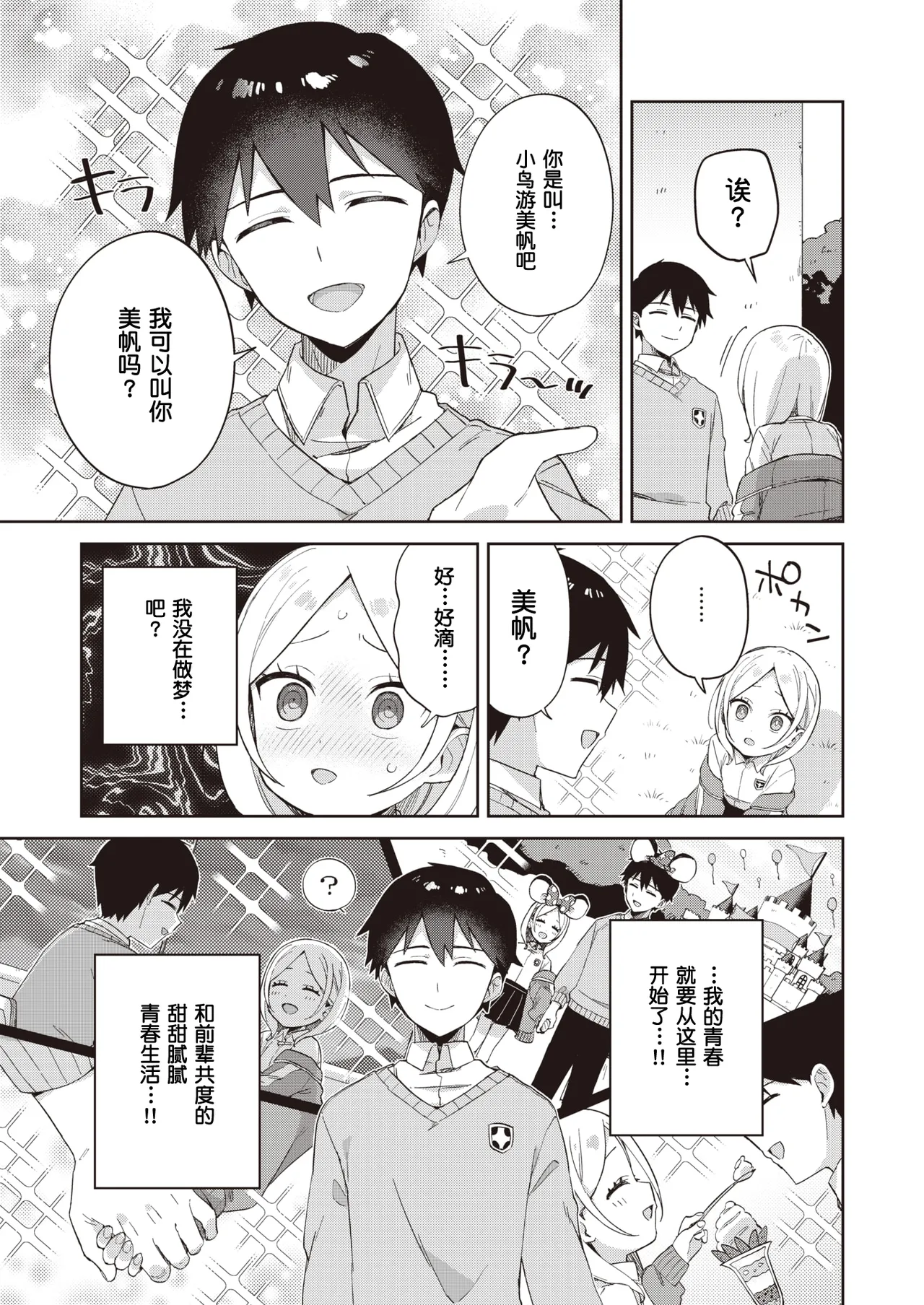 Kawaisou na Kimi wa Kawaii - My poor little girl. | 可怜的你真可爱 - My poor little girl. page 5 full