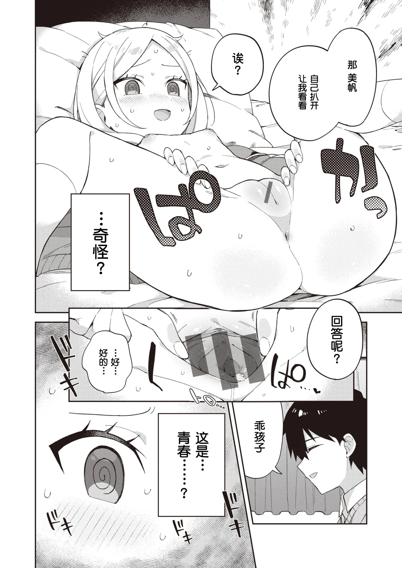 Kawaisou na Kimi wa Kawaii - My poor little girl. | 可怜的你真可爱 - My poor little girl. page 6 full