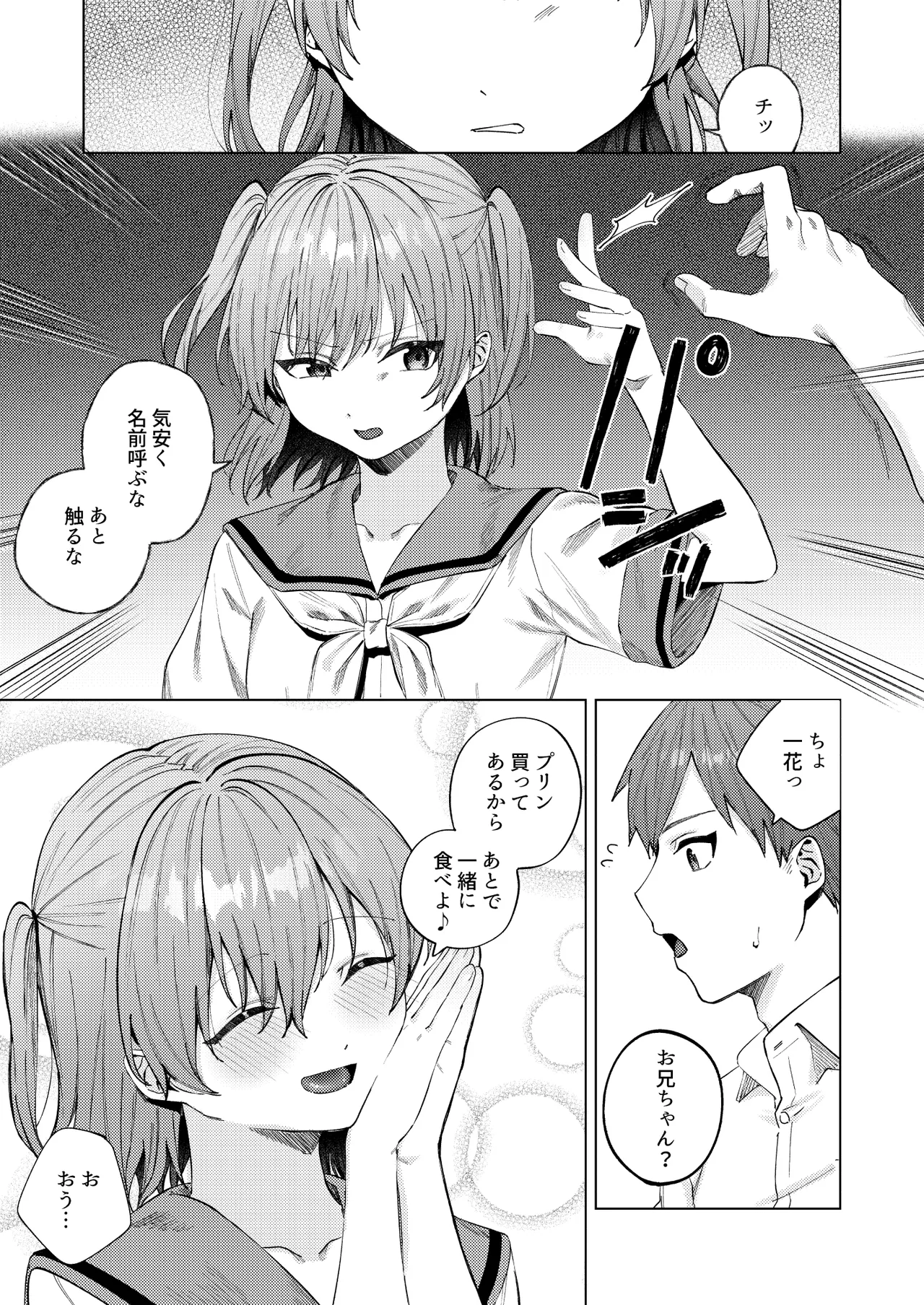 Shunjou ni Oboreru page 5 full