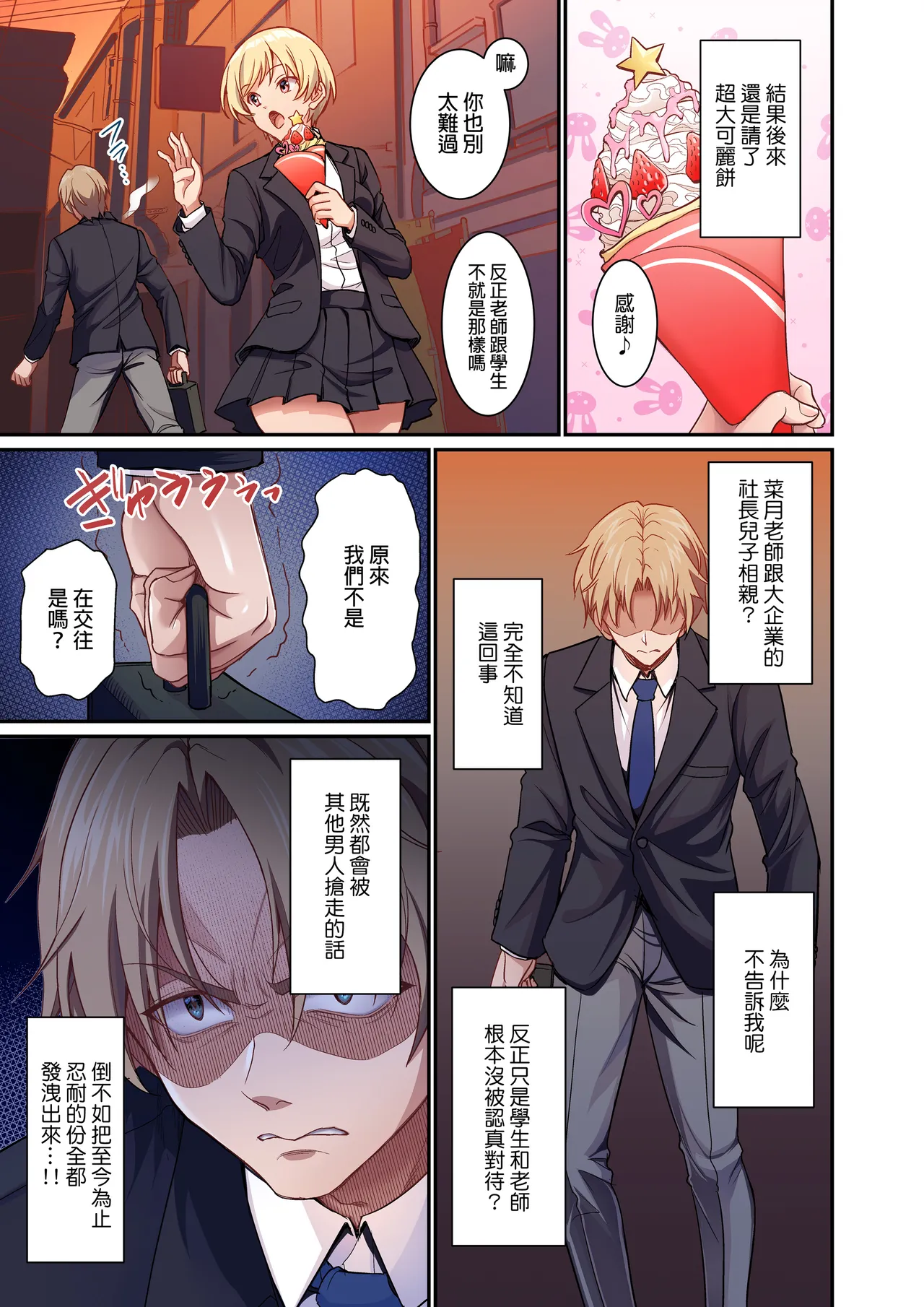 清く正しく、性交中｜純潔無垢，性交中！ page 8 full