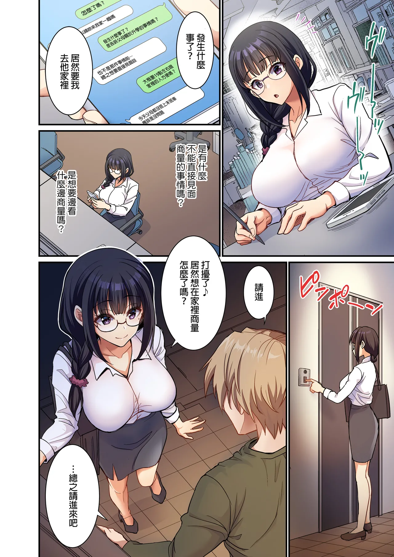 清く正しく、性交中｜純潔無垢，性交中！ page 9 full