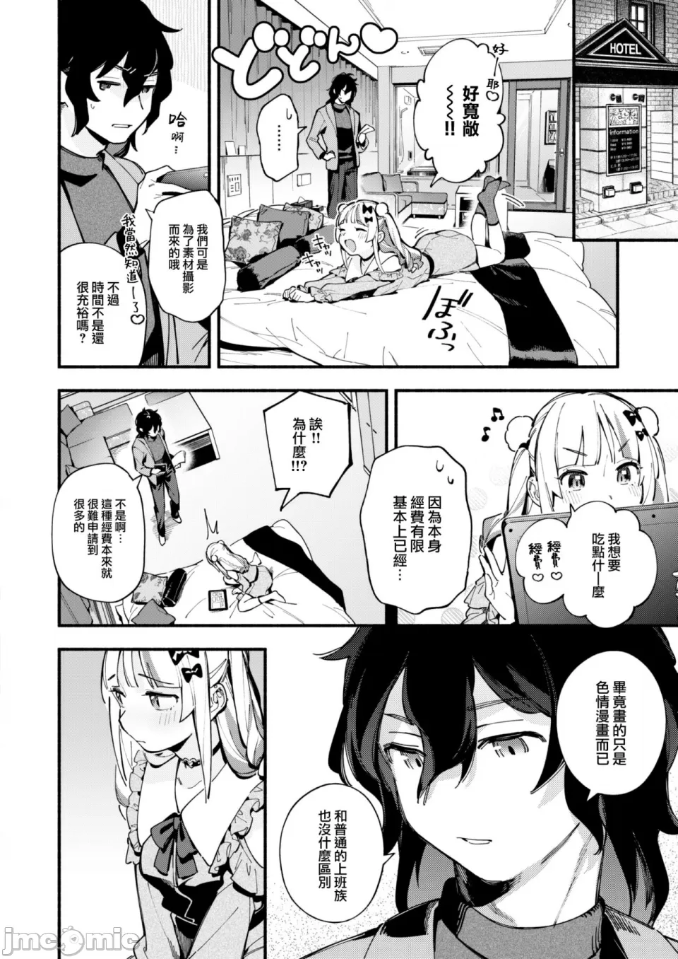 Miaku Chiru Sensei no Yuwaku &&整合：美少女之友 page 10 full