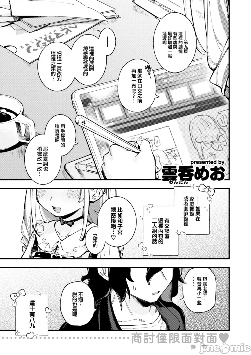 Miaku Chiru Sensei no Yuwaku &&整合：美少女之友 page 5 full