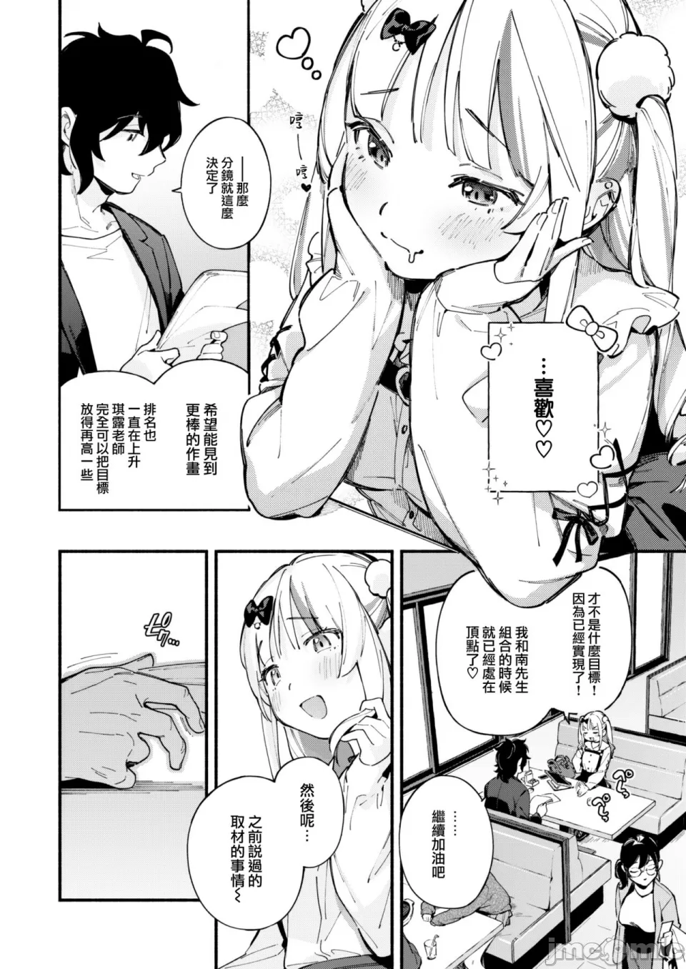 Miaku Chiru Sensei no Yuwaku &&整合：美少女之友 page 8 full