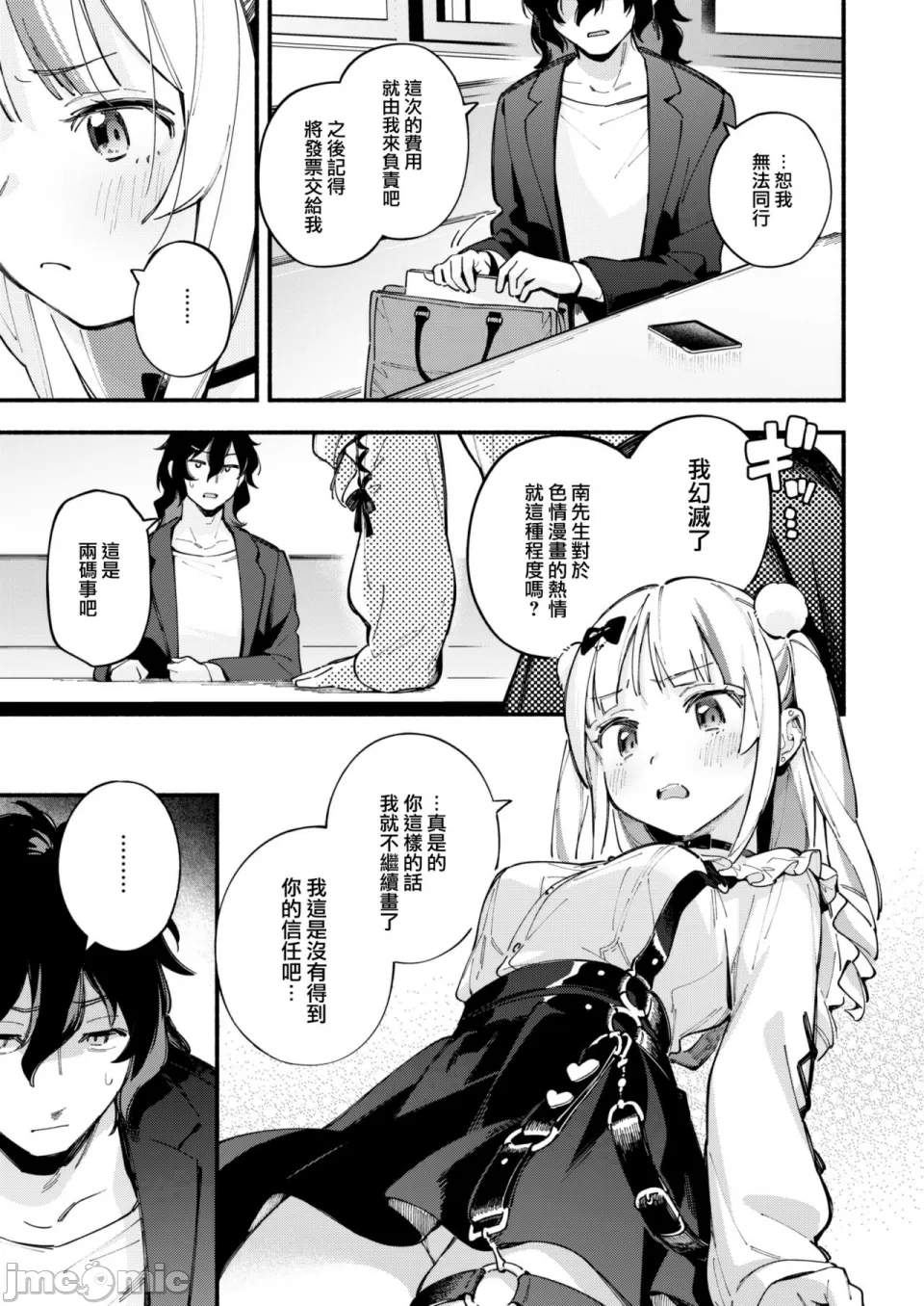 Miaku Chiru Sensei no Yuwaku &&整合：美少女之友 page 9 full