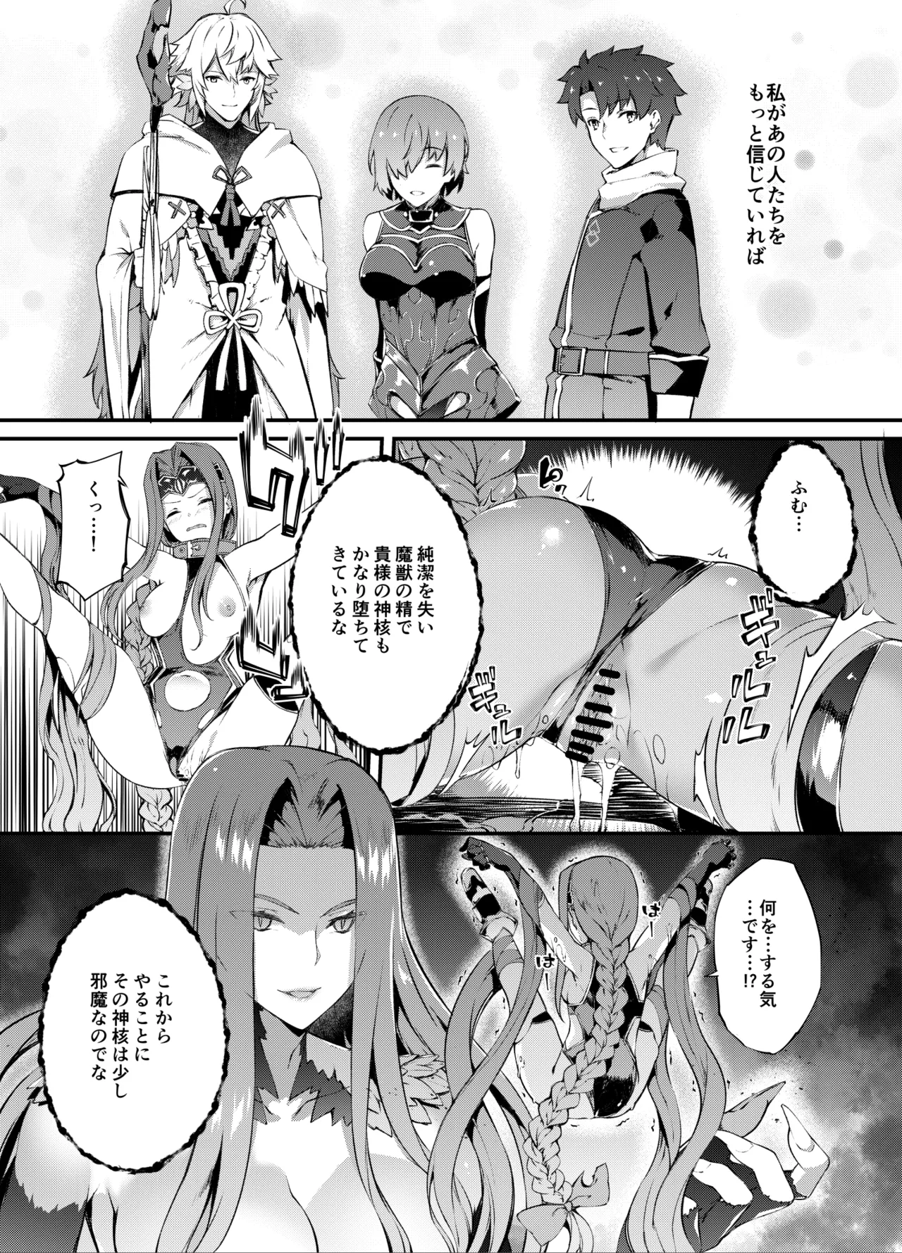 バビロニアダークネス page 7 full