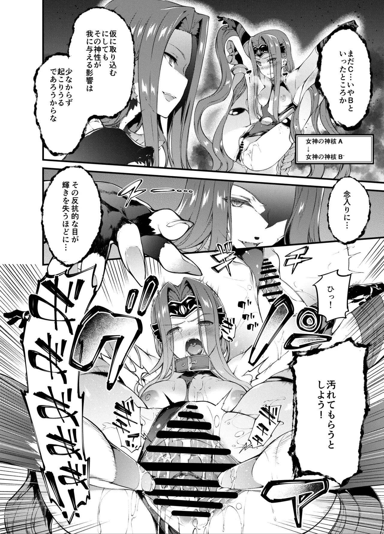 バビロニアダークネス page 8 full