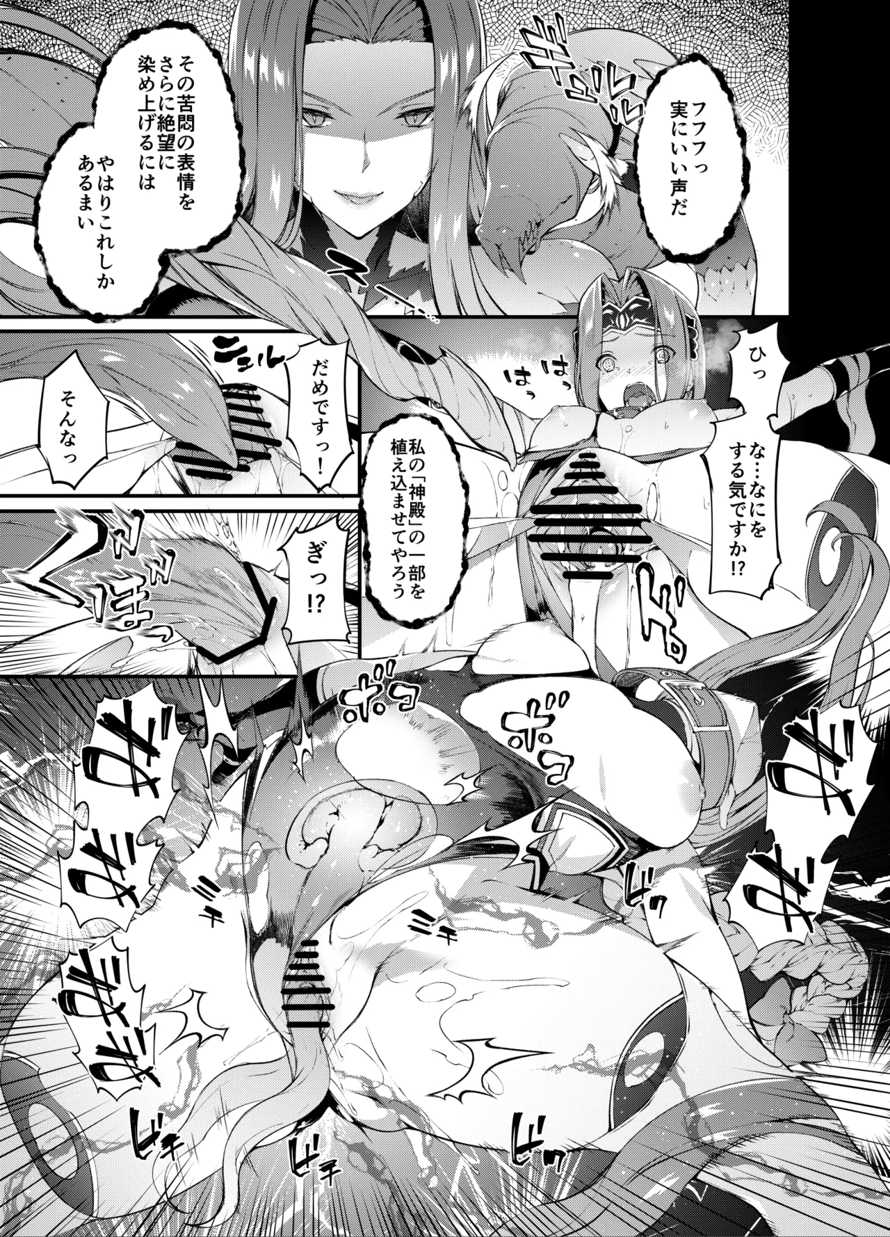 バビロニアダークネス page 9 full