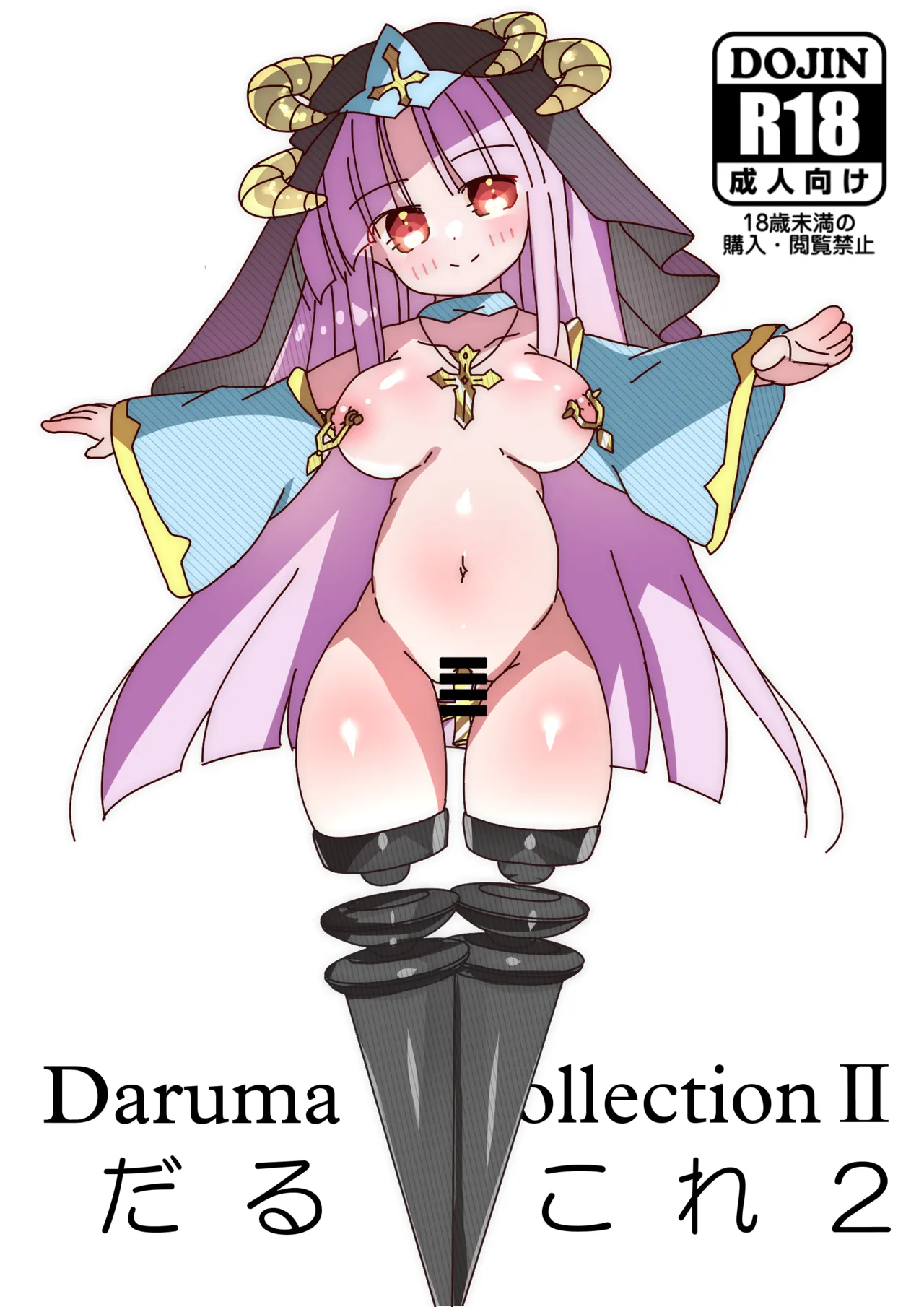 だるこれ～C102Daruma Collection2～ page 1 full