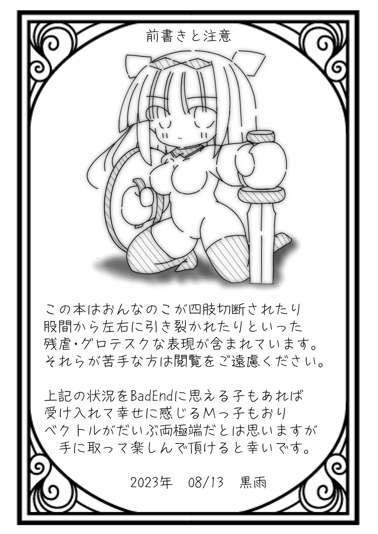 だるこれ～C102Daruma Collection2～ page 2 full