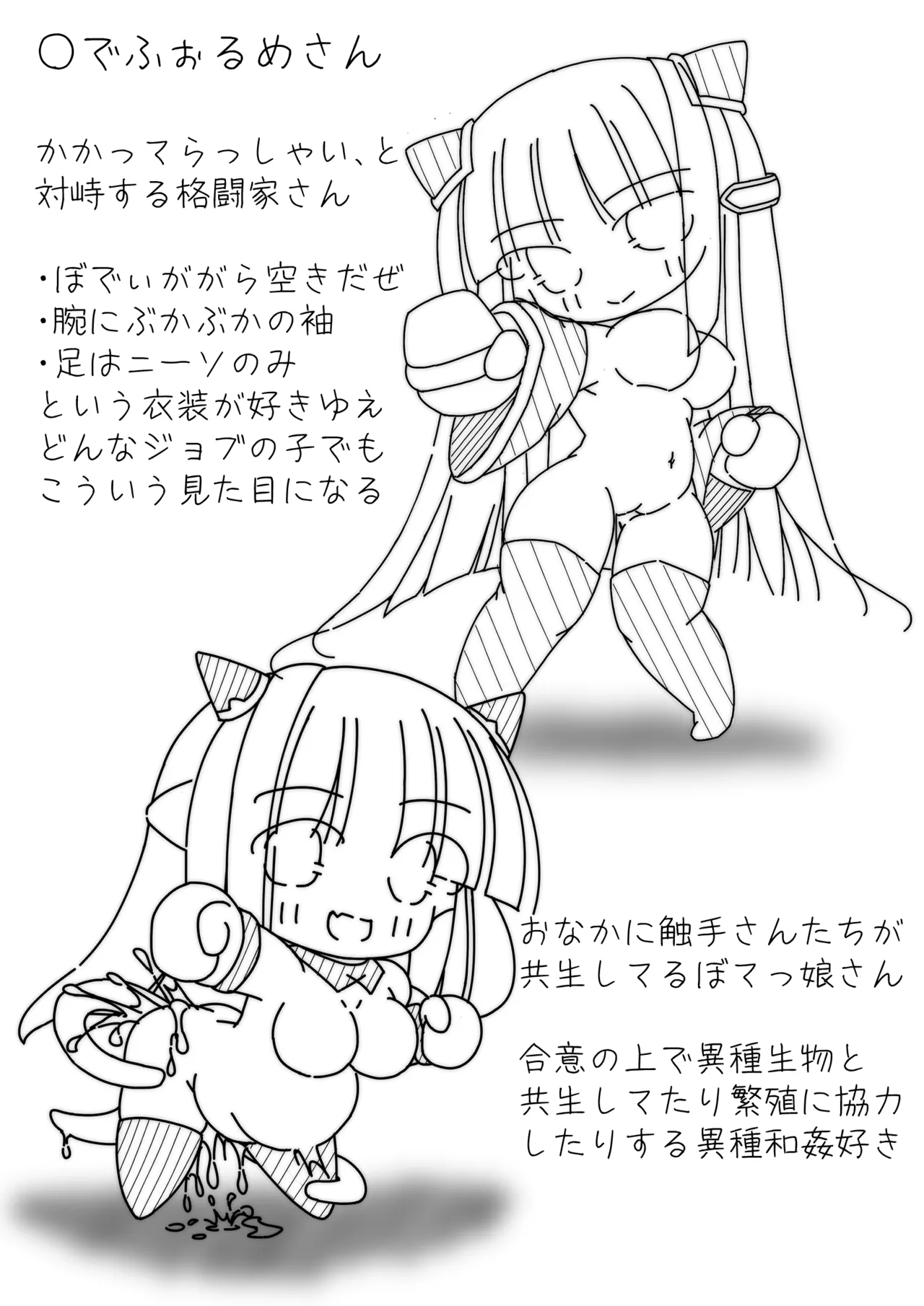 だるこれ～C102Daruma Collection2～ page 8 full