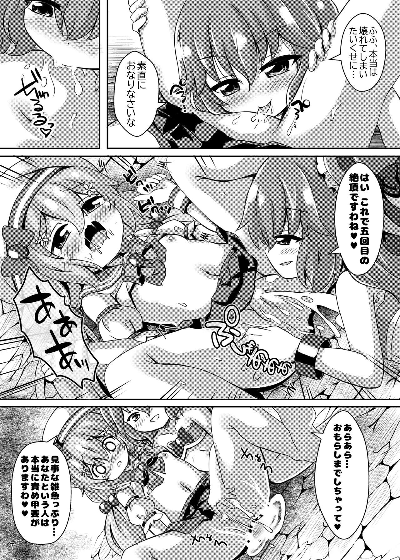 Sokubai Mahou Shoujo Seitoren Chan page 7 full