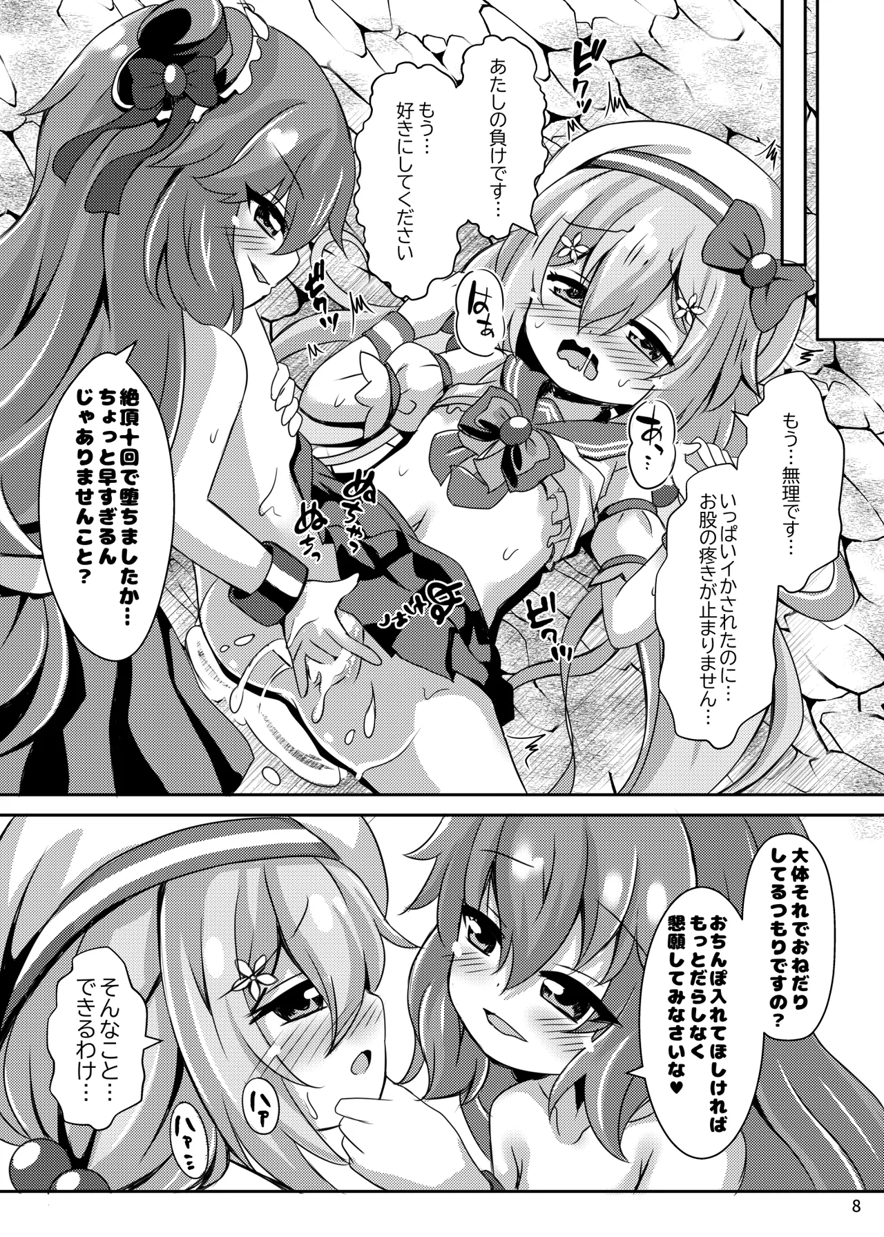 Sokubai Mahou Shoujo Seitoren Chan page 8 full
