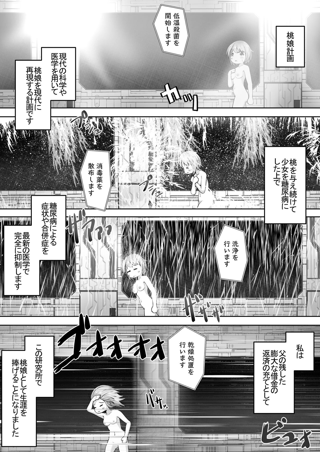 Kōsoku sa reta on'nanoko ga kikai to kusuri de hitasura zetchō sa se rarete taieki o saishu sa reru ohanashi page 3 full