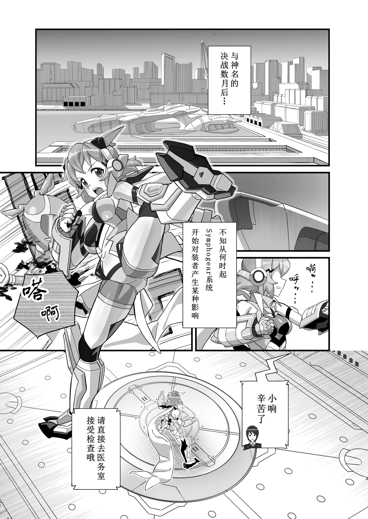 Midareru Seni   | 魅惑战衣 page 3 full