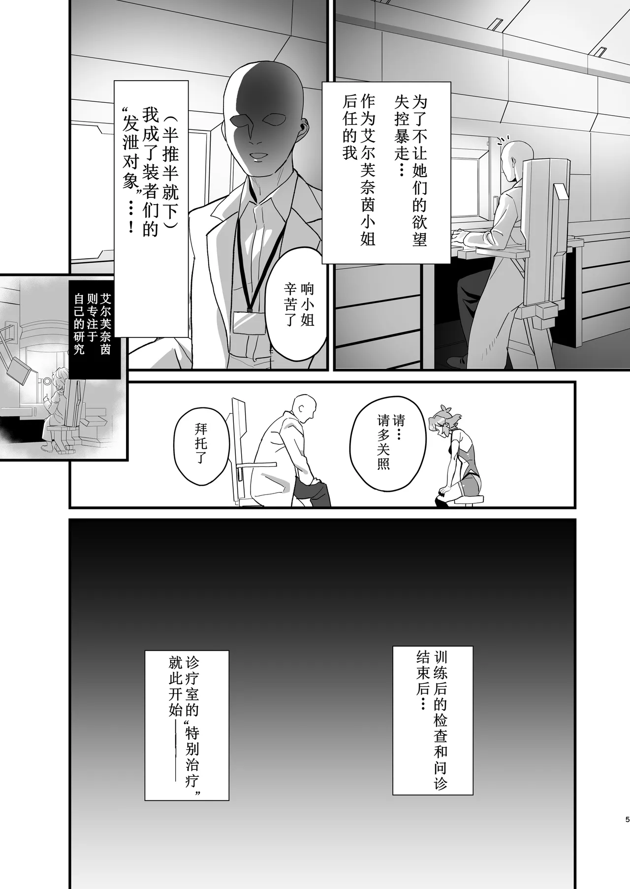 Midareru Seni   | 魅惑战衣 page 5 full