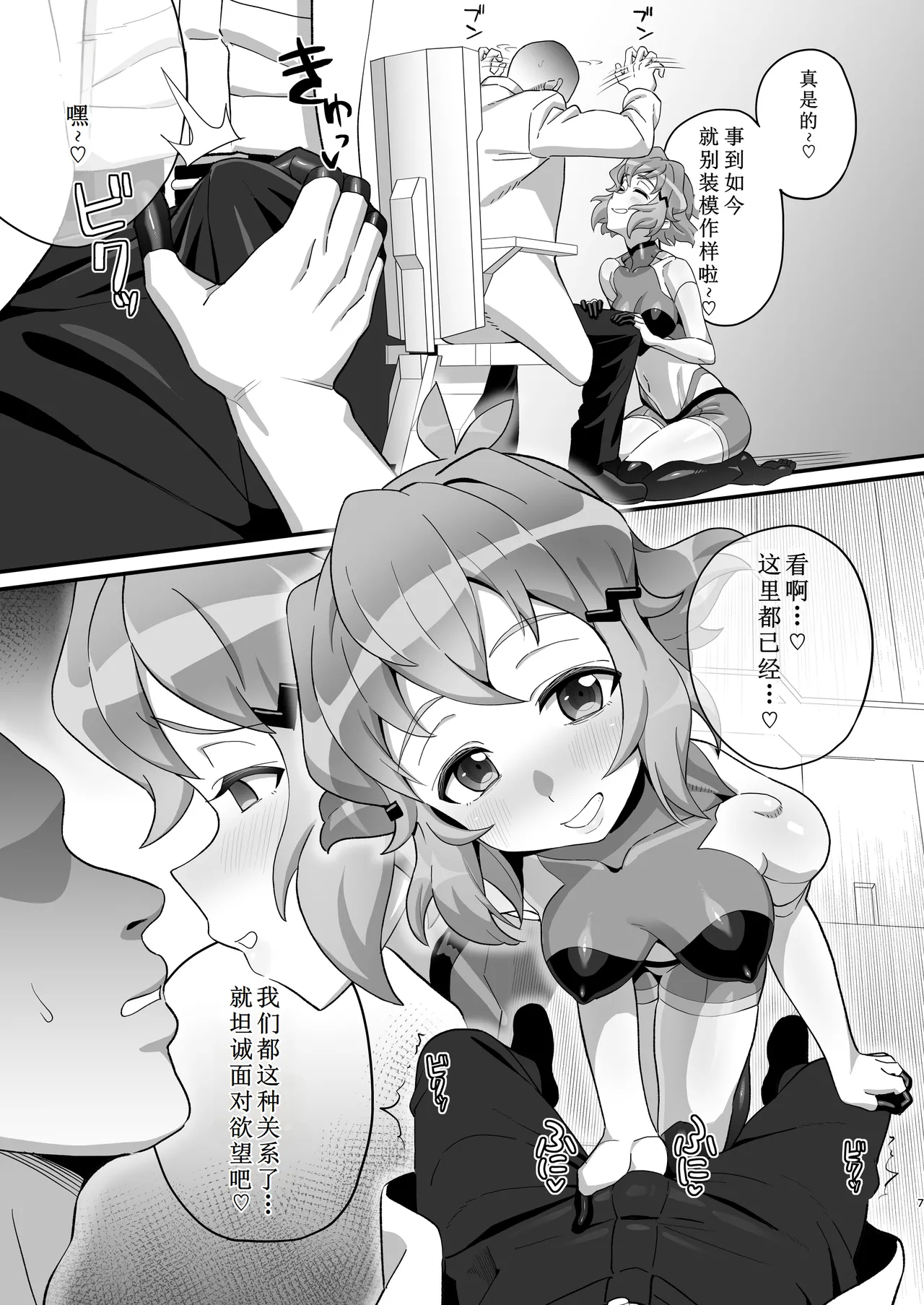 Midareru Seni   | 魅惑战衣 page 7 full