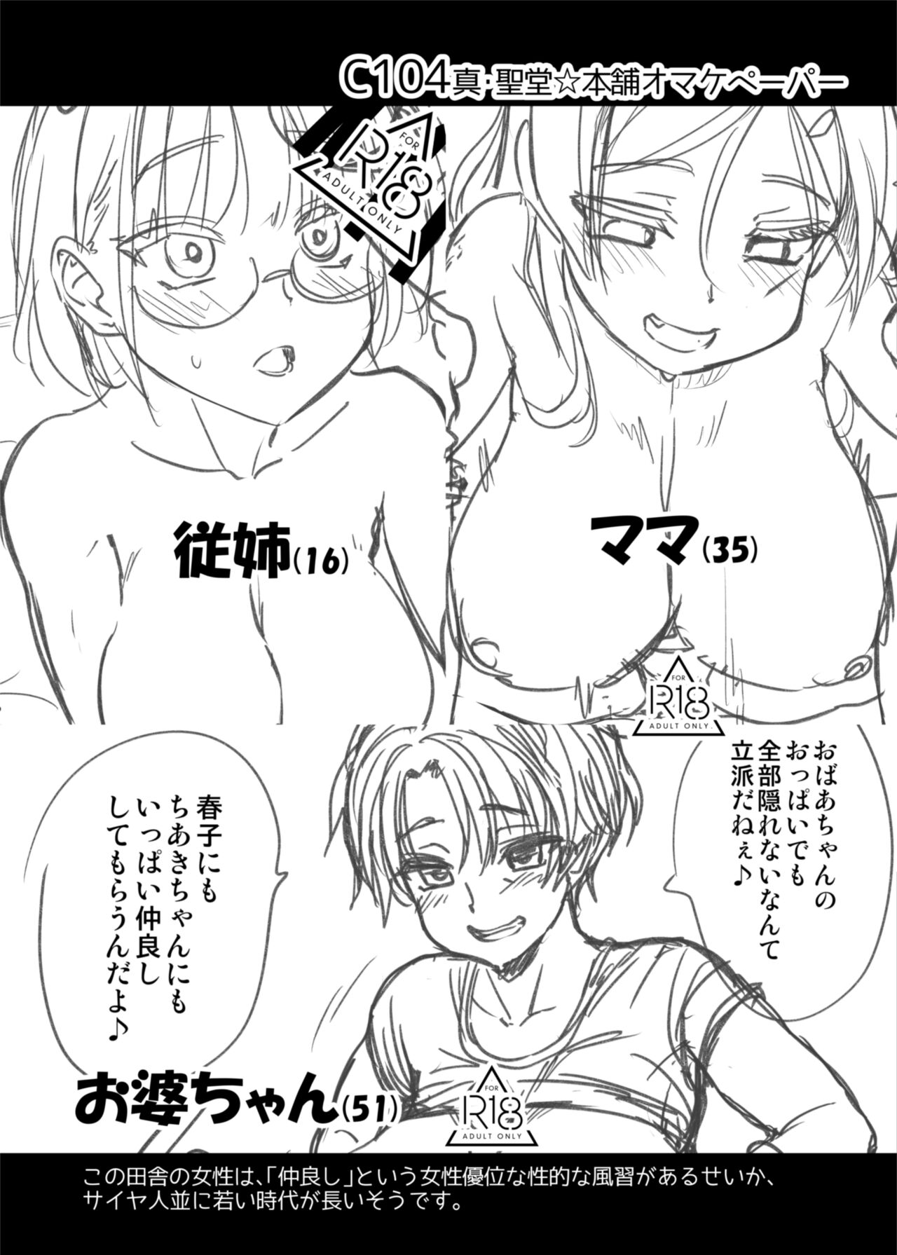 C104・ seidou honpo omake pepa page 1 full