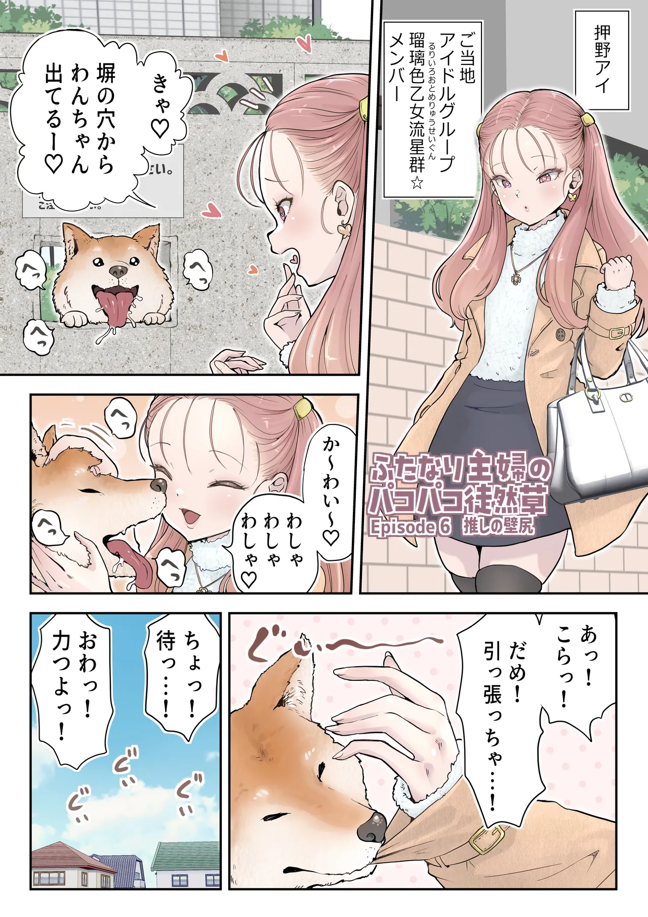 ふたなり主婦のパコパコ徒然草6 推しの壁尻 page 2 full