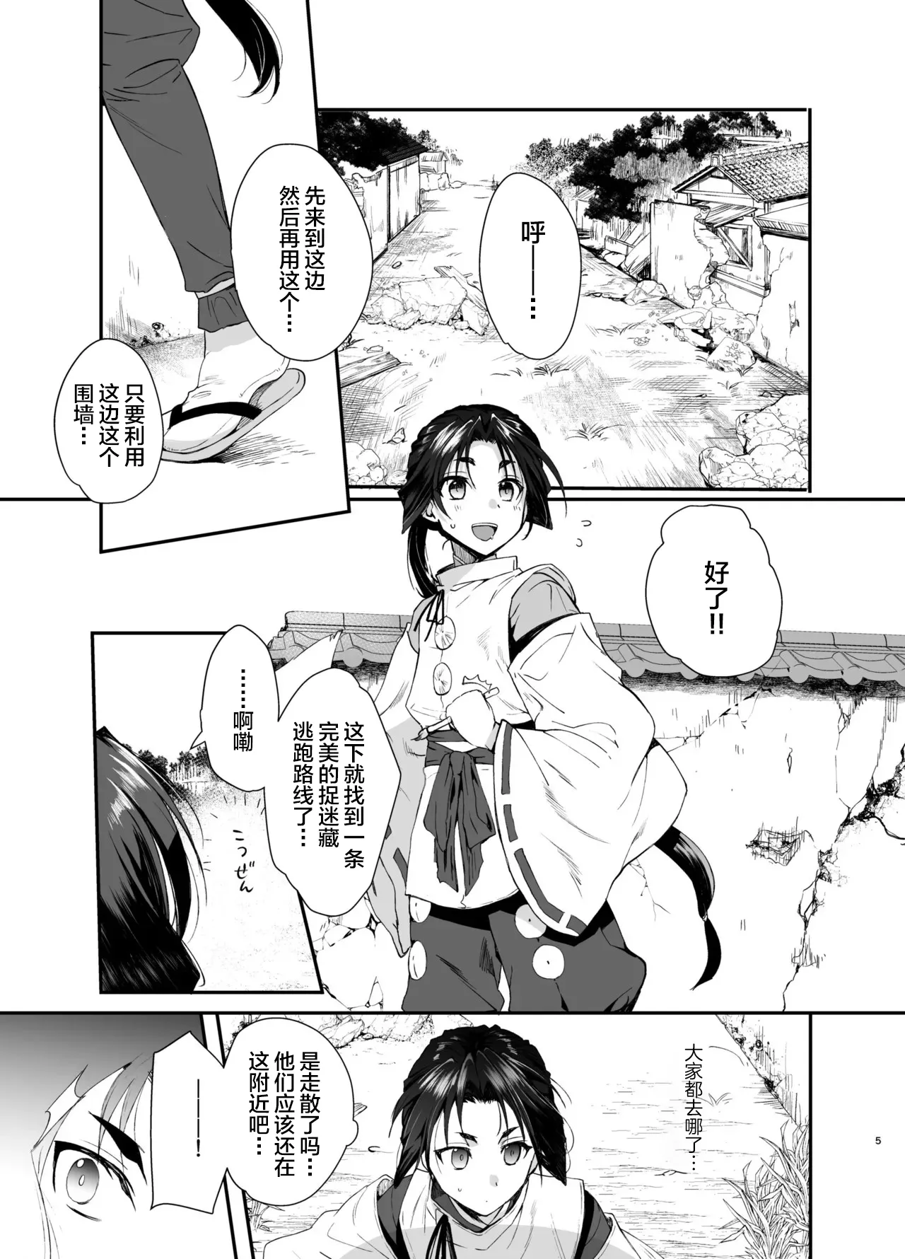 Wakagimi Hobakuchou Touzoku ni Tsukamatta Wakagimi wa Sukihoudai Naburareru page 4 full