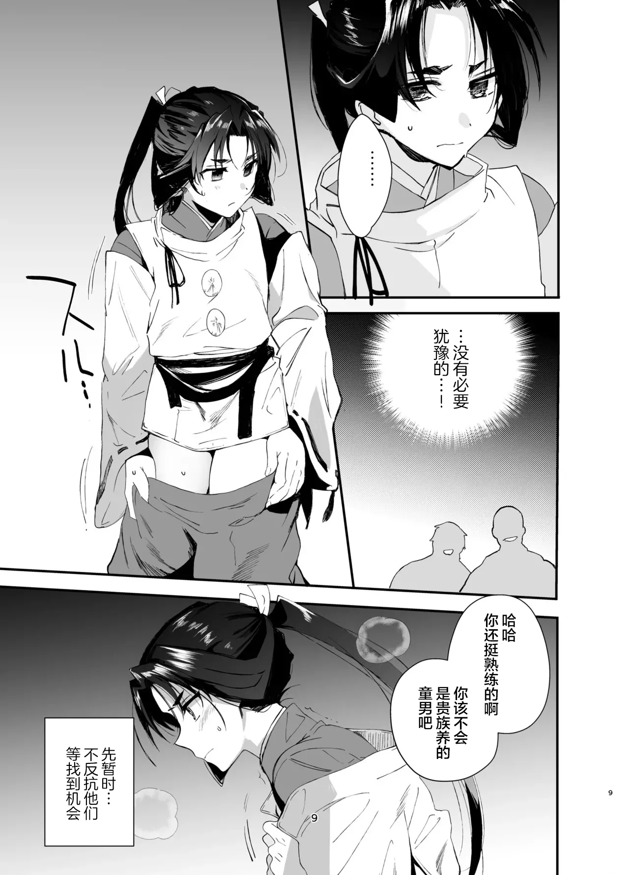 Wakagimi Hobakuchou Touzoku ni Tsukamatta Wakagimi wa Sukihoudai Naburareru page 8 full