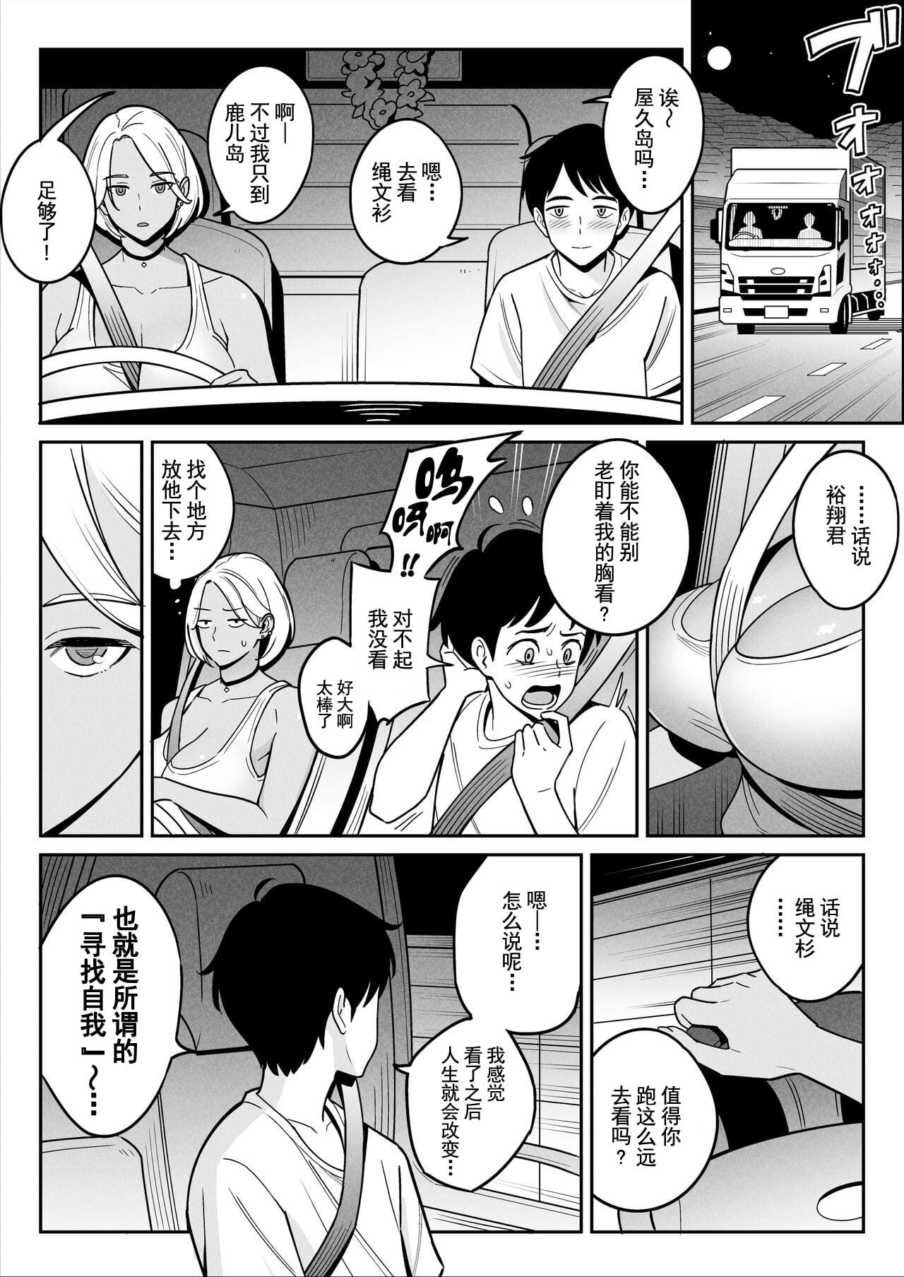 ムチ肉ヘブンでパンパンパン  4話 page 9 full