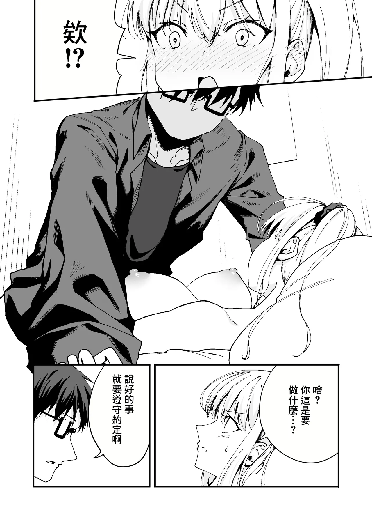 Tsuyoki na Osananajimi o Game de Taoshite Wakarasete Yatta. | 囂張的發小就要用游戲狠狠地教訓一番 page 10 full