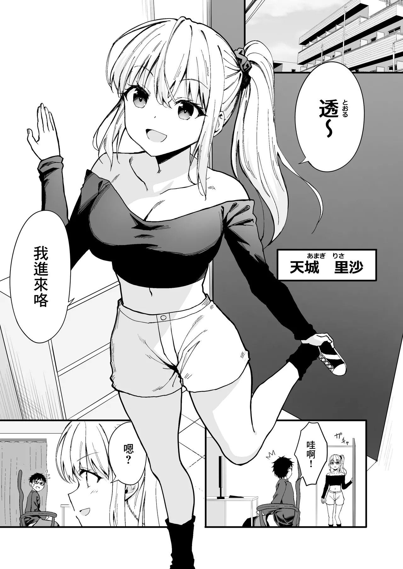 Tsuyoki na Osananajimi o Game de Taoshite Wakarasete Yatta. | 囂張的發小就要用游戲狠狠地教訓一番 page 3 full