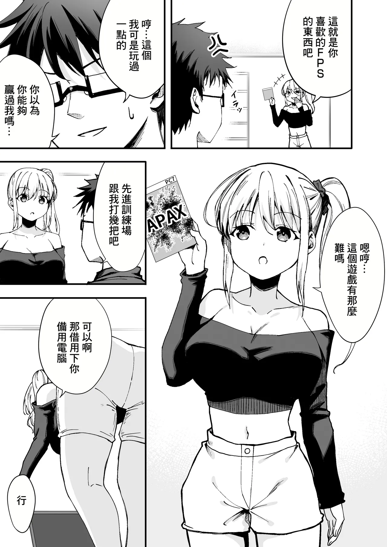 Tsuyoki na Osananajimi o Game de Taoshite Wakarasete Yatta. | 囂張的發小就要用游戲狠狠地教訓一番 page 5 full