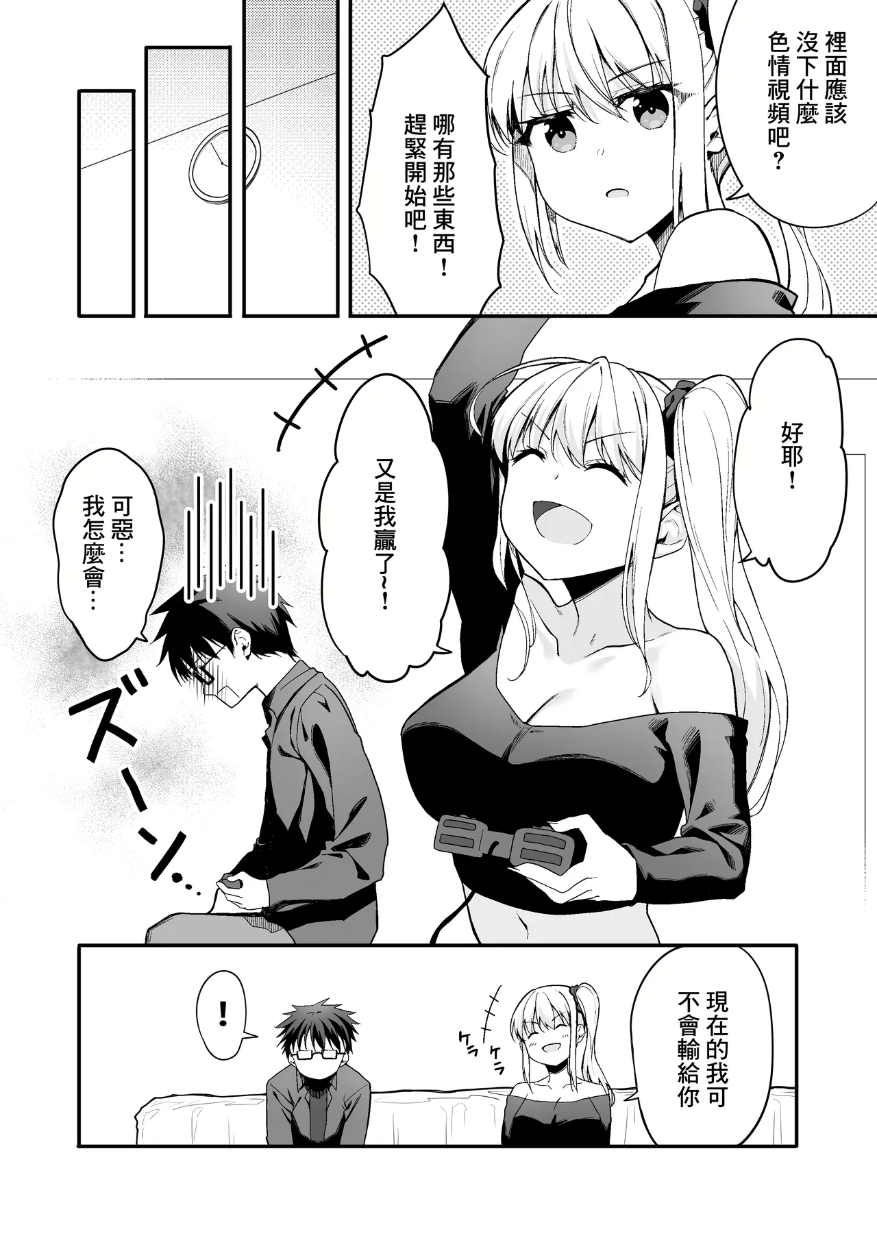 Tsuyoki na Osananajimi o Game de Taoshite Wakarasete Yatta. | 囂張的發小就要用游戲狠狠地教訓一番 page 6 full