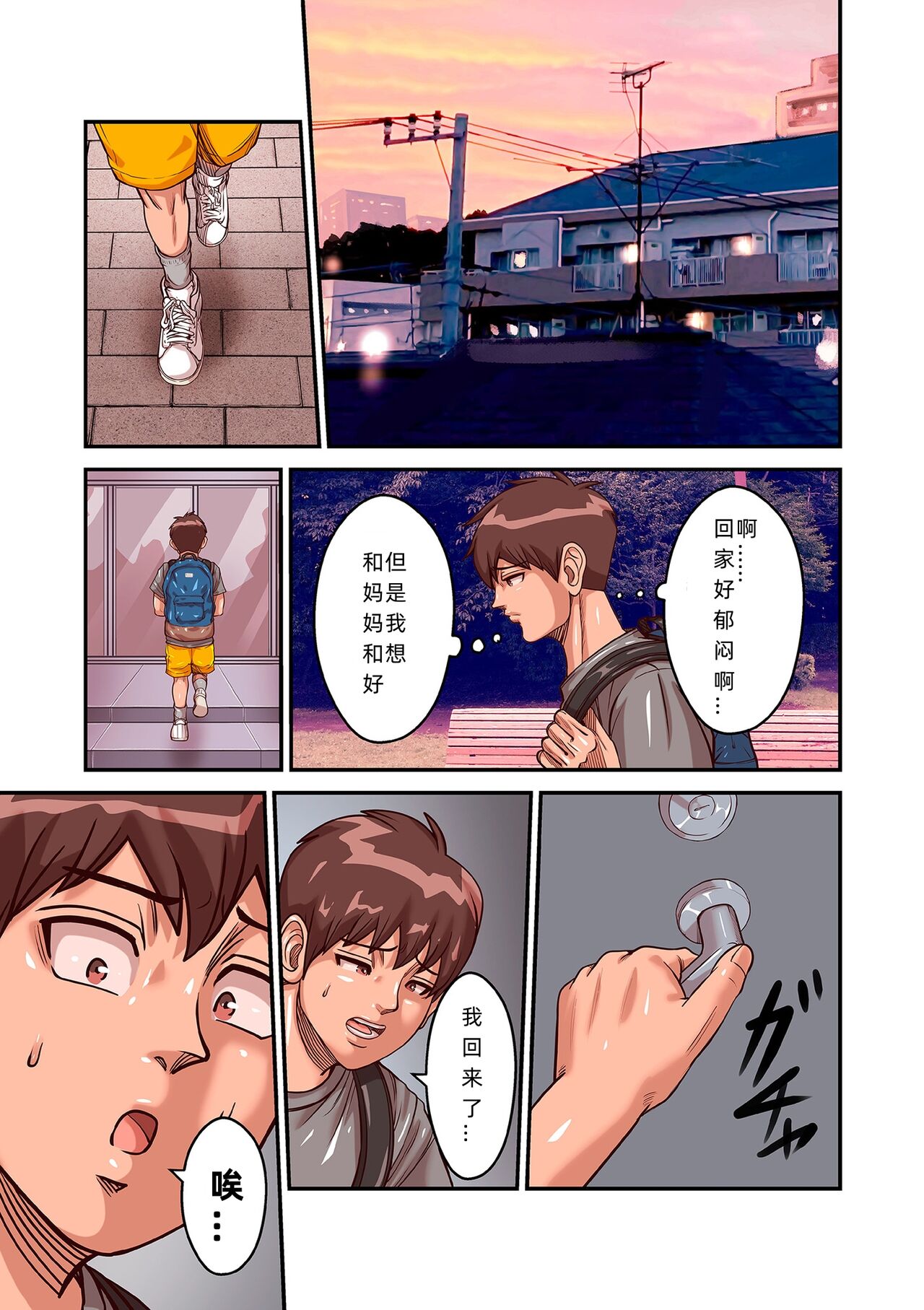 Aori Otoko file13 page 1 full
