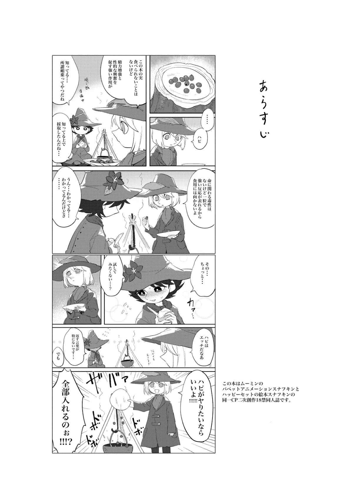 ビヤクメシ page 2 full
